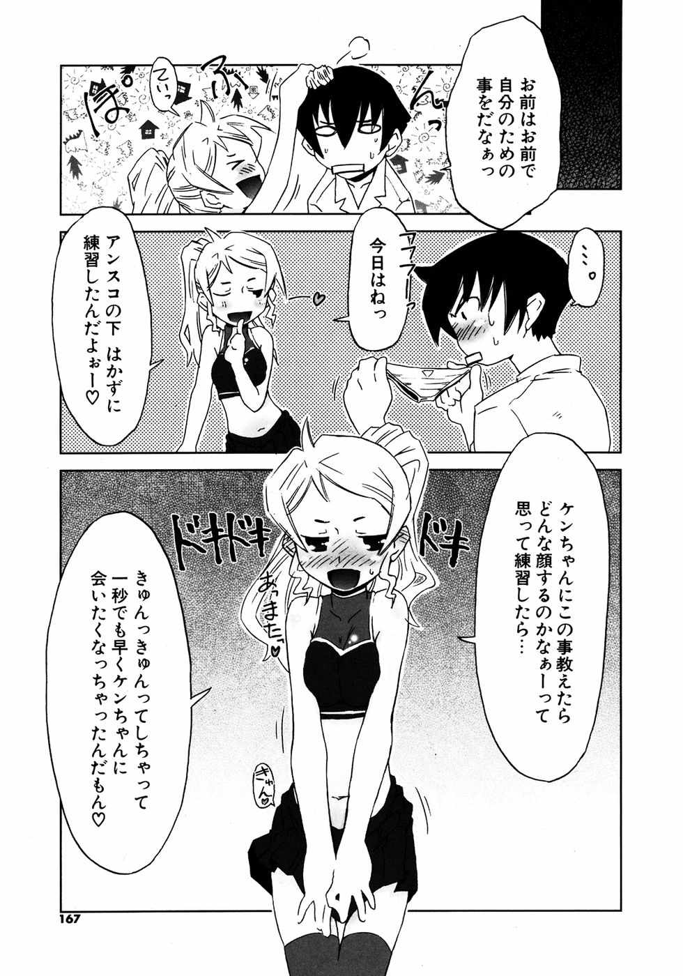 COMIC ポプリクラブ 2007年04月号