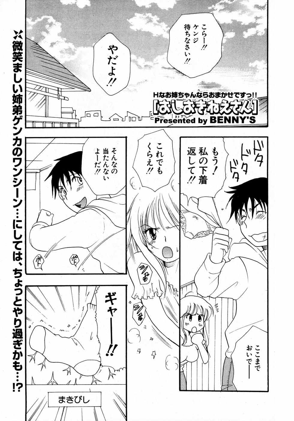 COMIC ポプリクラブ 2007年04月号