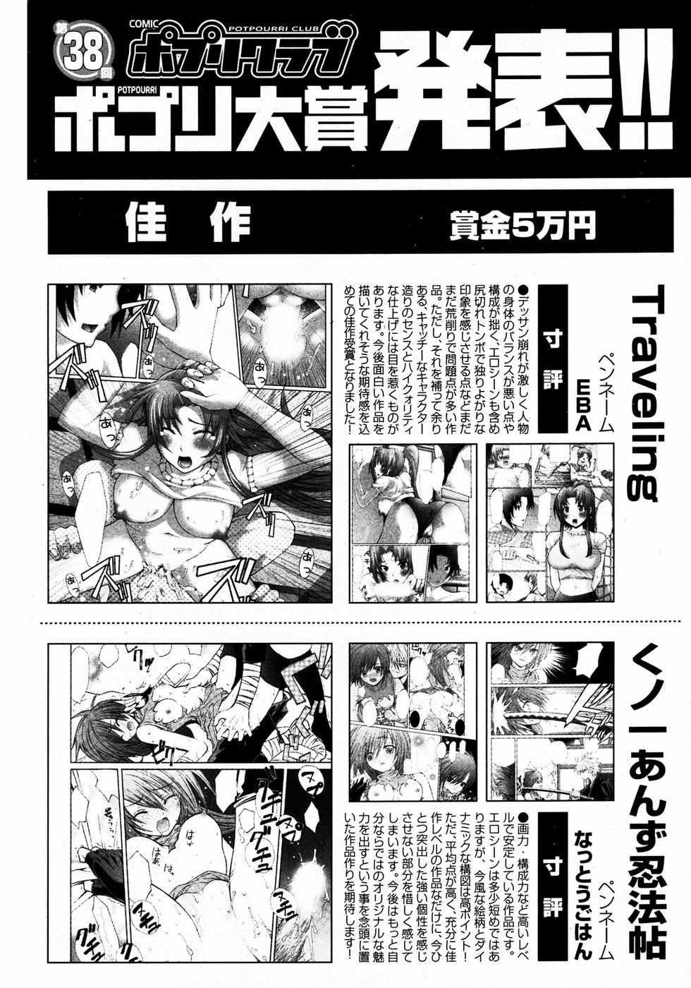 COMIC ポプリクラブ 2007年04月号