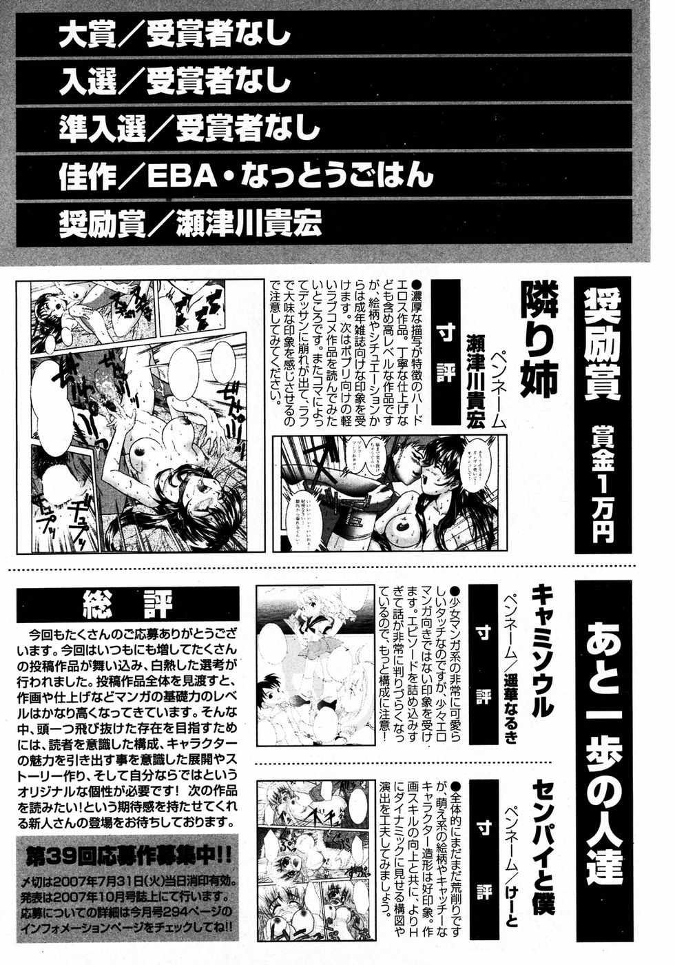 COMIC ポプリクラブ 2007年04月号