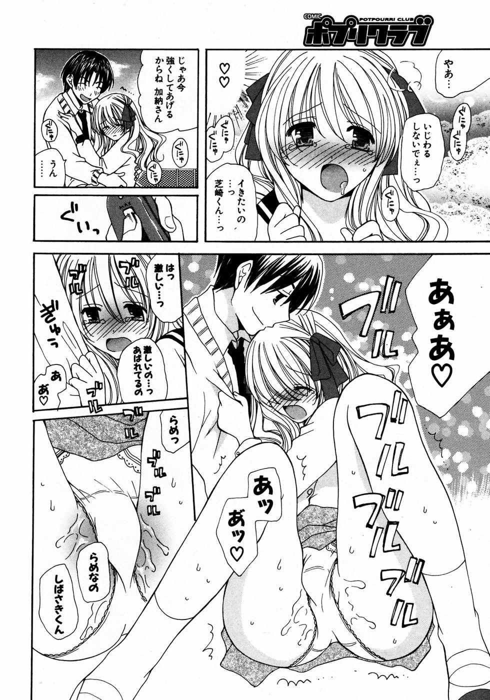 COMIC ポプリクラブ 2007年04月号