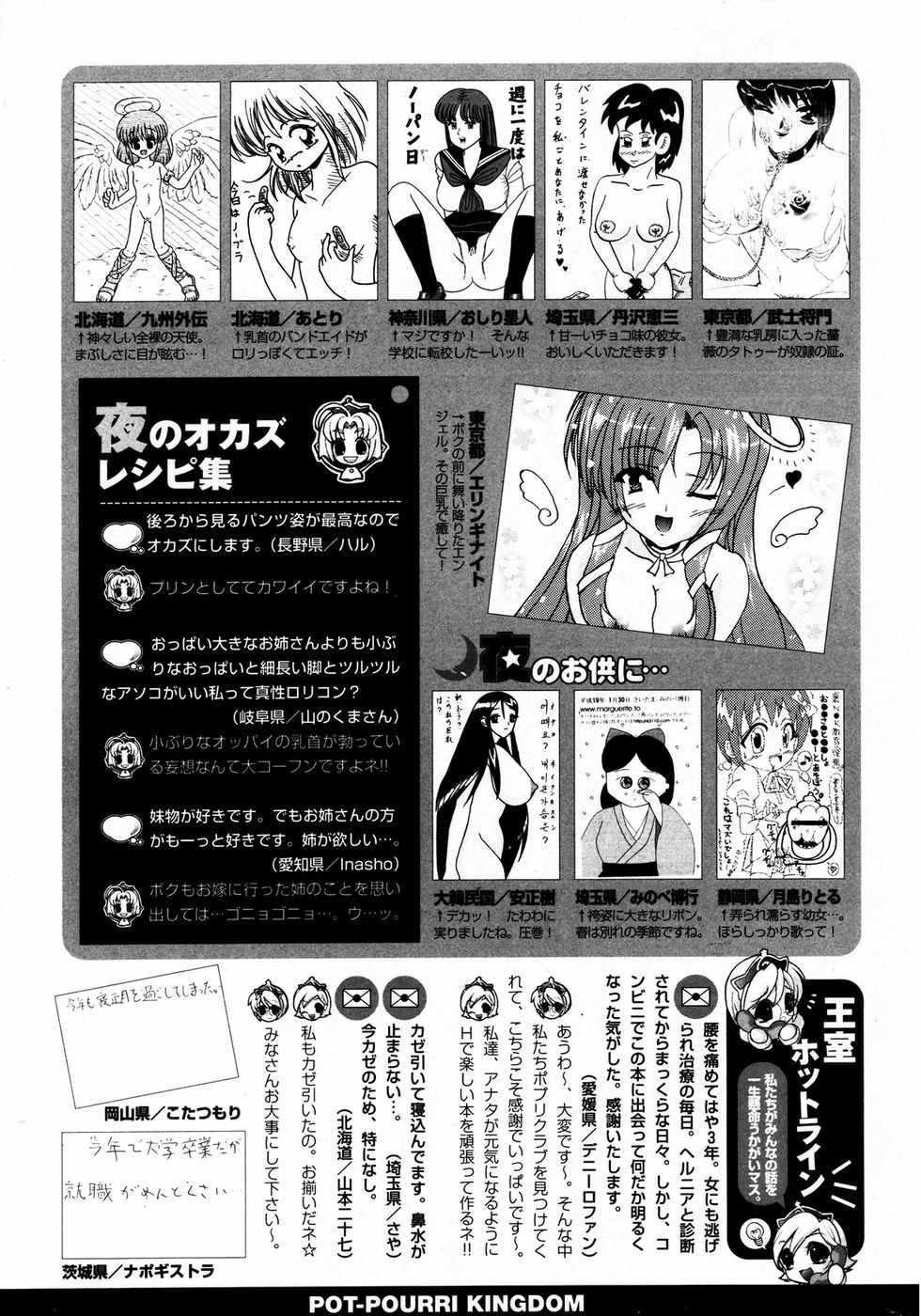 COMIC ポプリクラブ 2007年04月号