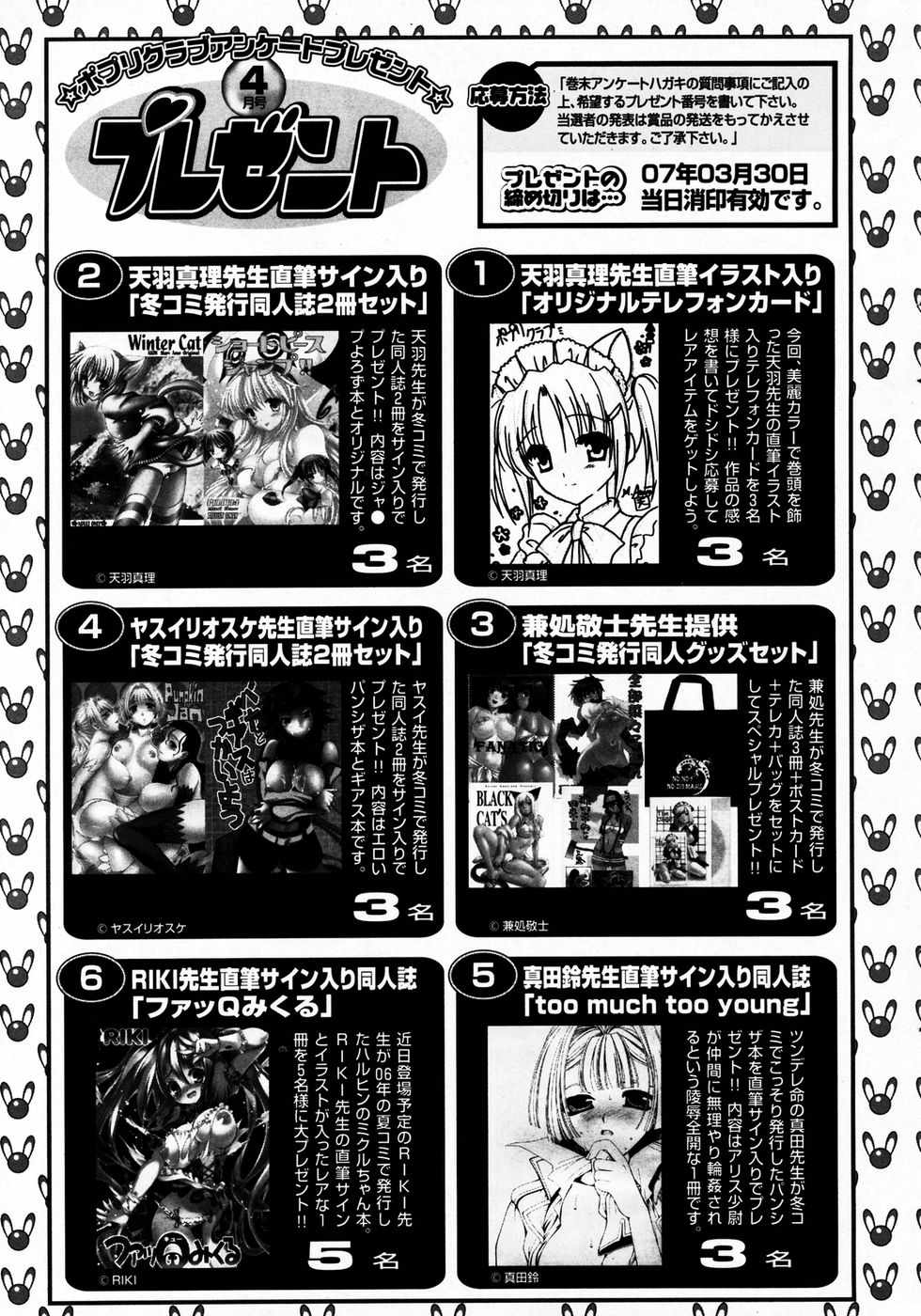 COMIC ポプリクラブ 2007年04月号