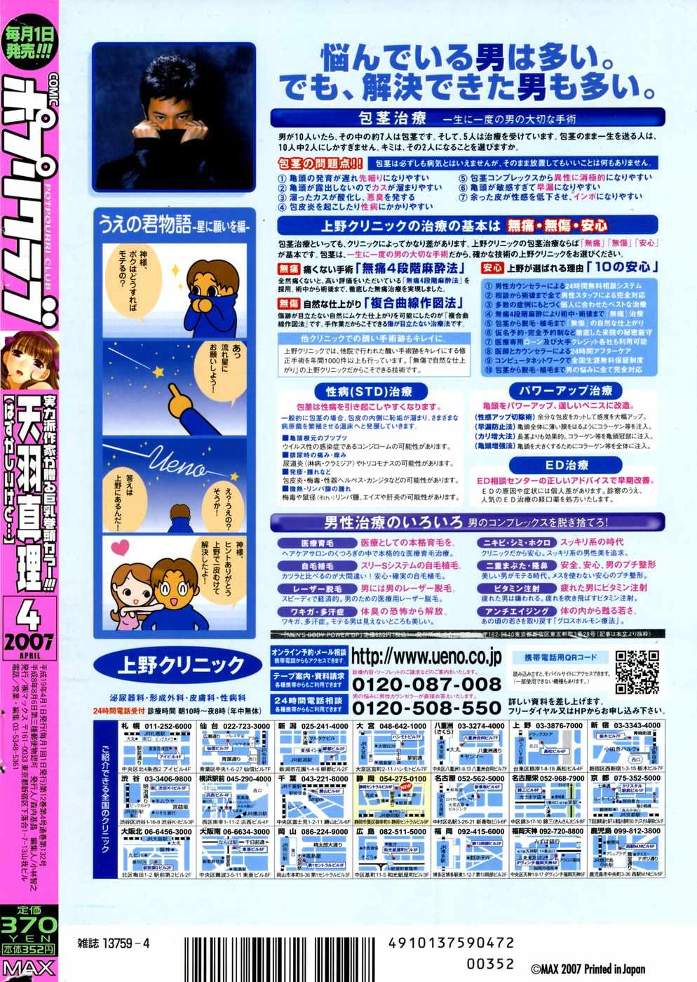 COMIC ポプリクラブ 2007年04月号