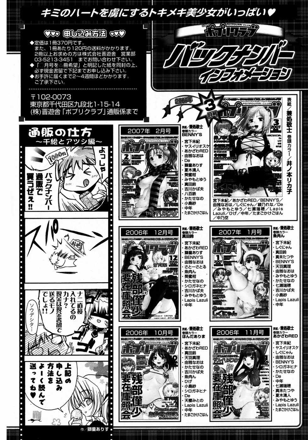 COMIC ポプリクラブ 2007年04月号