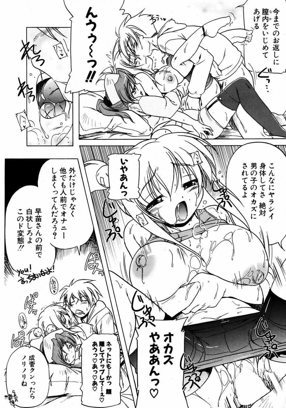 COMIC ポプリクラブ 2007年04月号