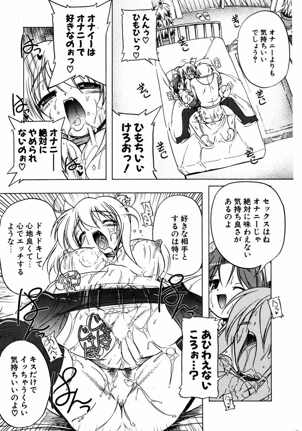 COMIC ポプリクラブ 2007年04月号