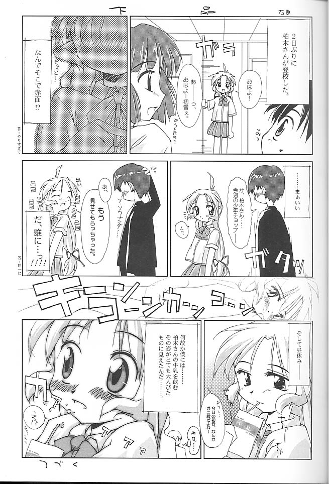 (C56) [まくねいる工房 (よろず)] Give me your heart. (痕)