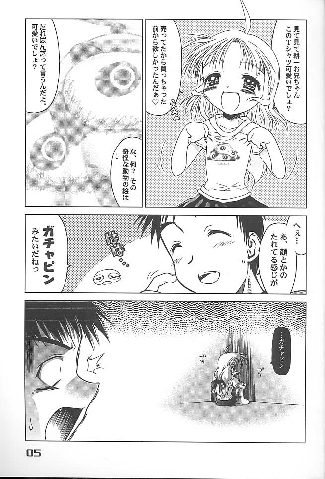 (C56) [まくねいる工房 (よろず)] Give me your heart. (痕)