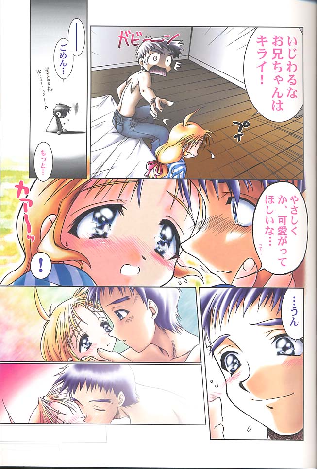 (C56) [まくねいる工房 (よろず)] Give me your heart. (痕)