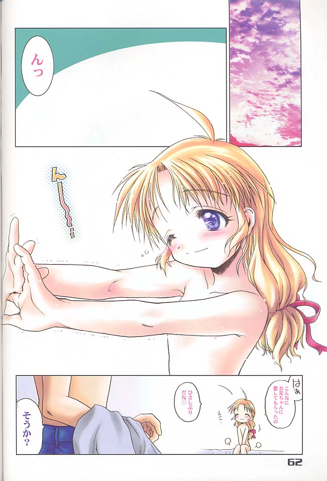 (C56) [まくねいる工房 (よろず)] Give me your heart. (痕)