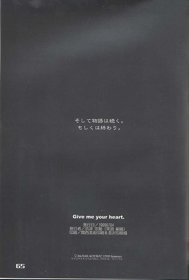 (C56) [まくねいる工房 (よろず)] Give me your heart. (痕)