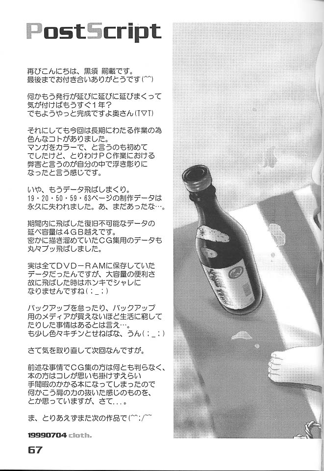(C56) [まくねいる工房 (よろず)] Give me your heart. (痕)