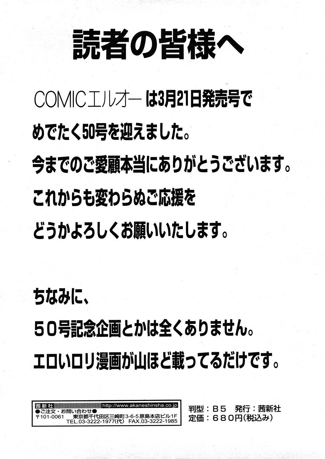 COMIC 天魔 2008年4月号