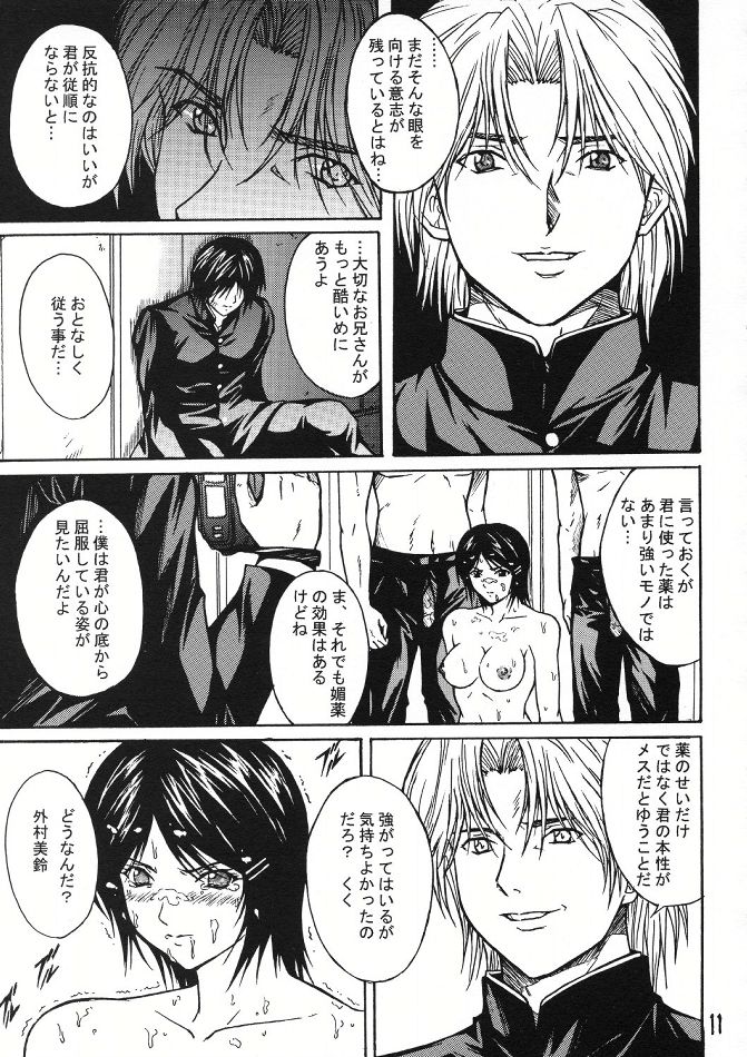 [KUSARI (アオイみっく)] 陵辱連鎖 02 (いちご100%)