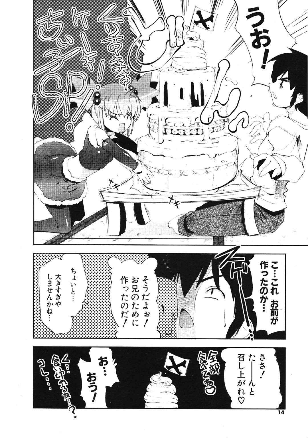 COMIC ポプリクラブ 2007年01月号