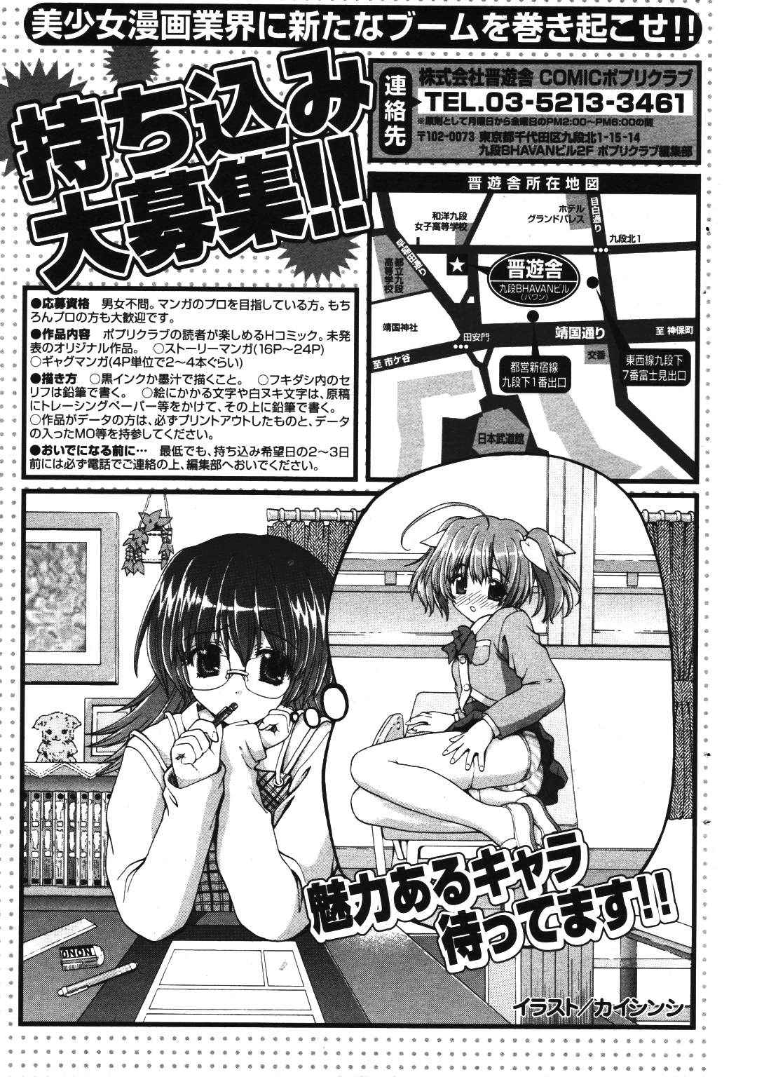 COMIC ポプリクラブ 2007年01月号