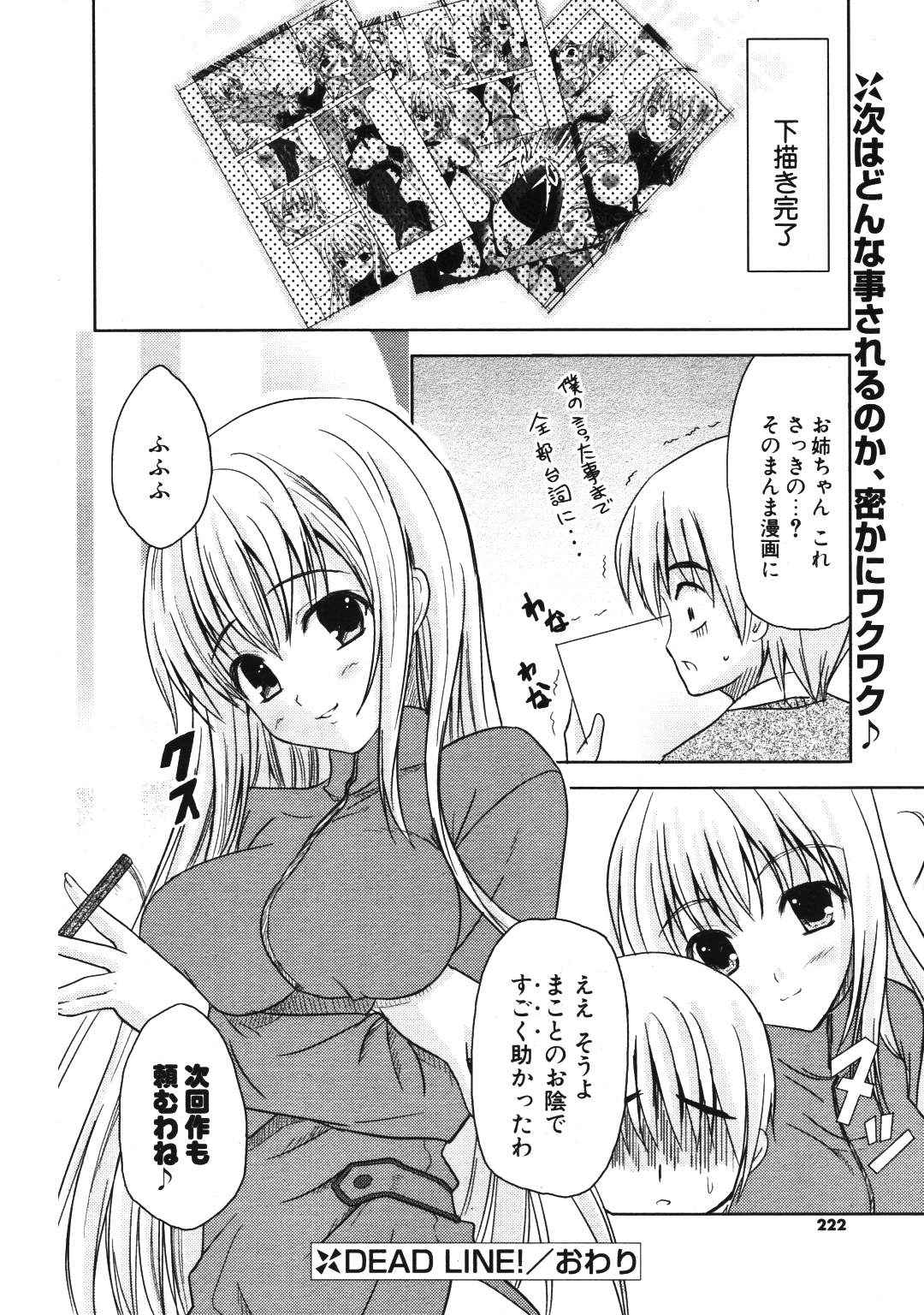 COMIC ポプリクラブ 2007年01月号