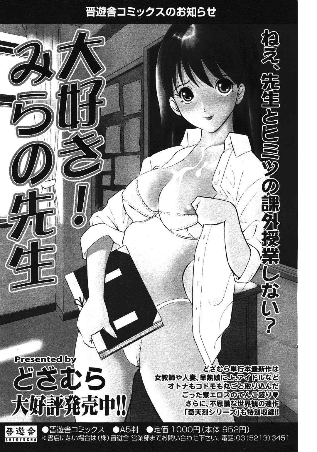 COMIC ポプリクラブ 2007年01月号