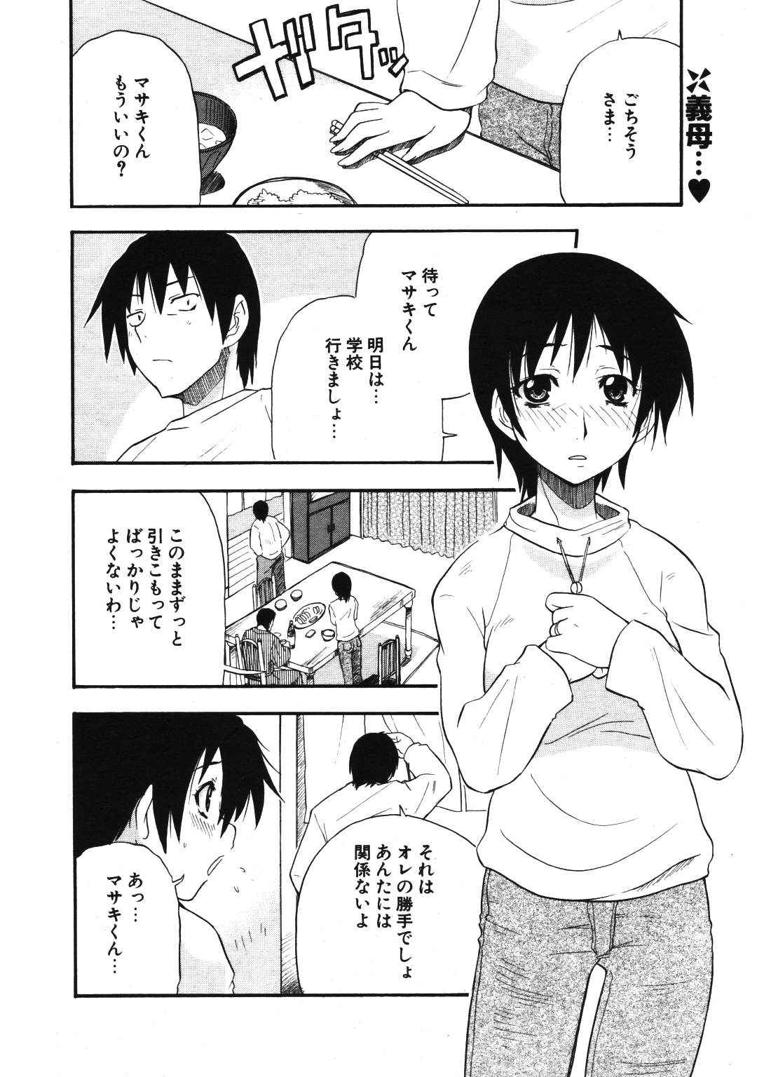 COMIC ポプリクラブ 2007年01月号