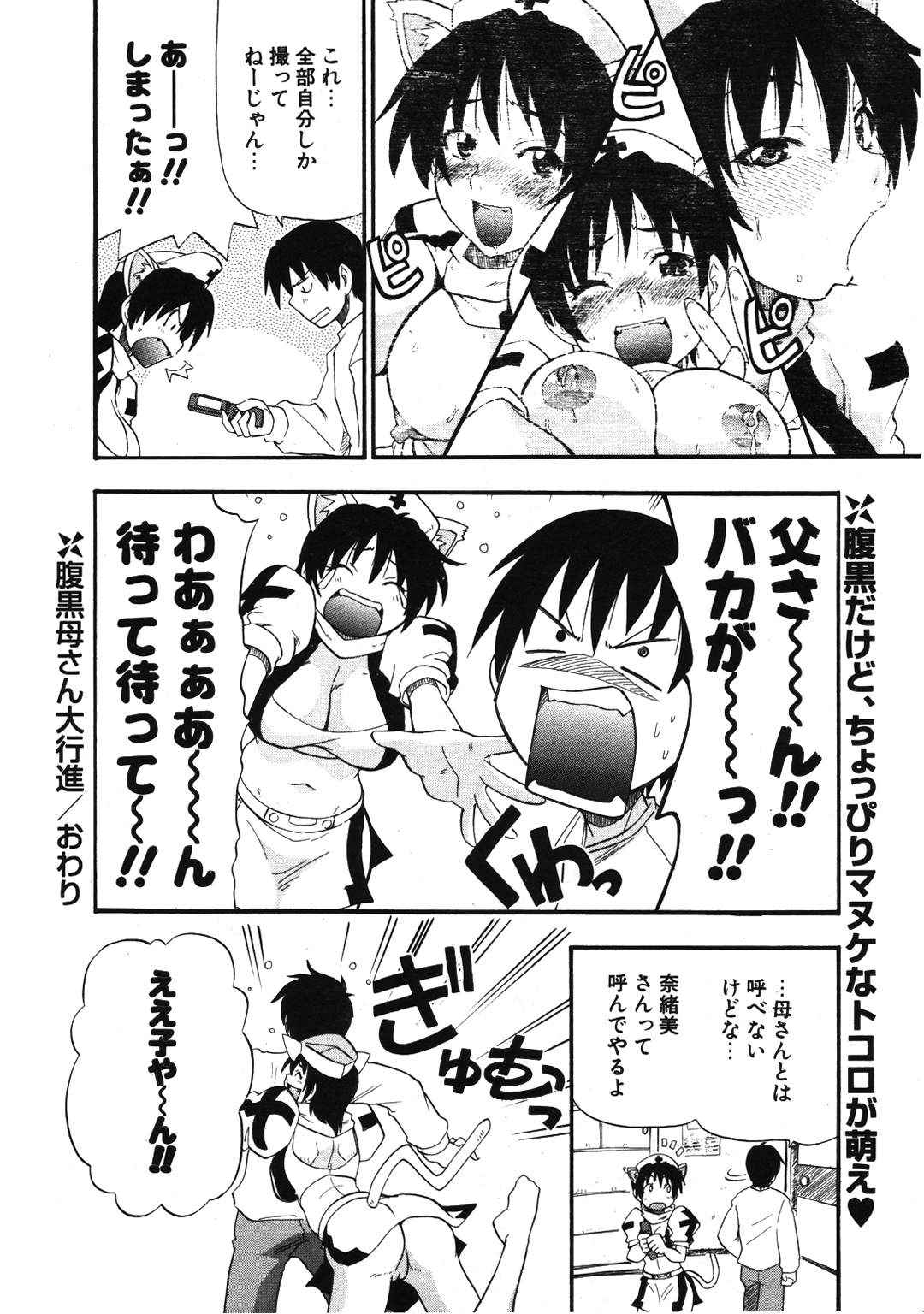 COMIC ポプリクラブ 2007年01月号