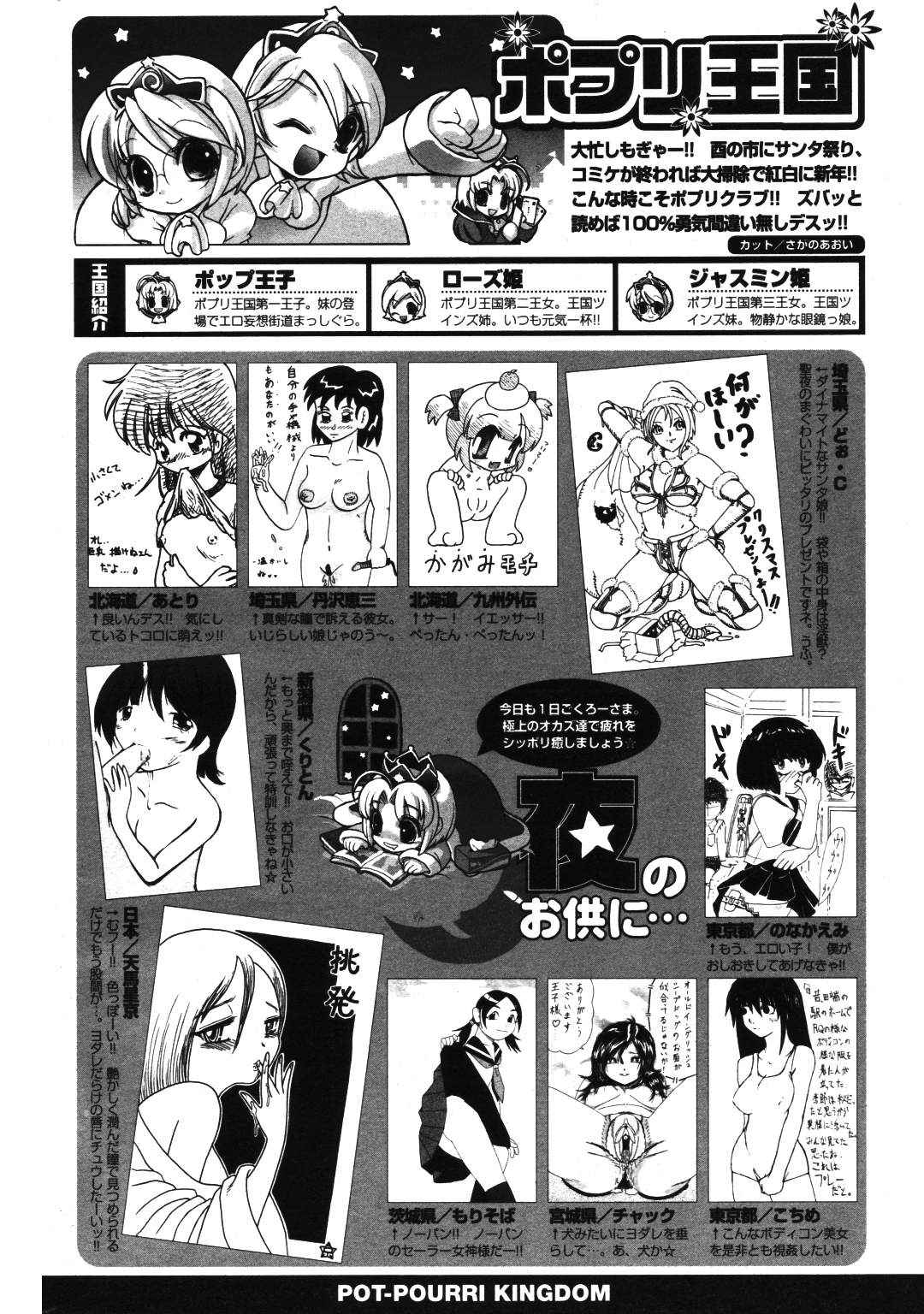 COMIC ポプリクラブ 2007年01月号