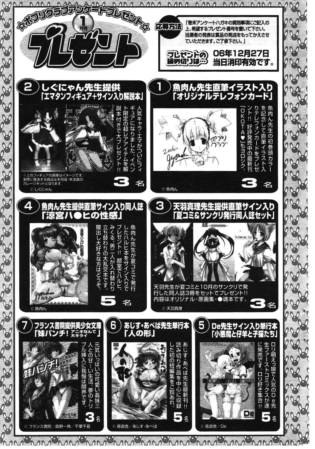 COMIC ポプリクラブ 2007年01月号