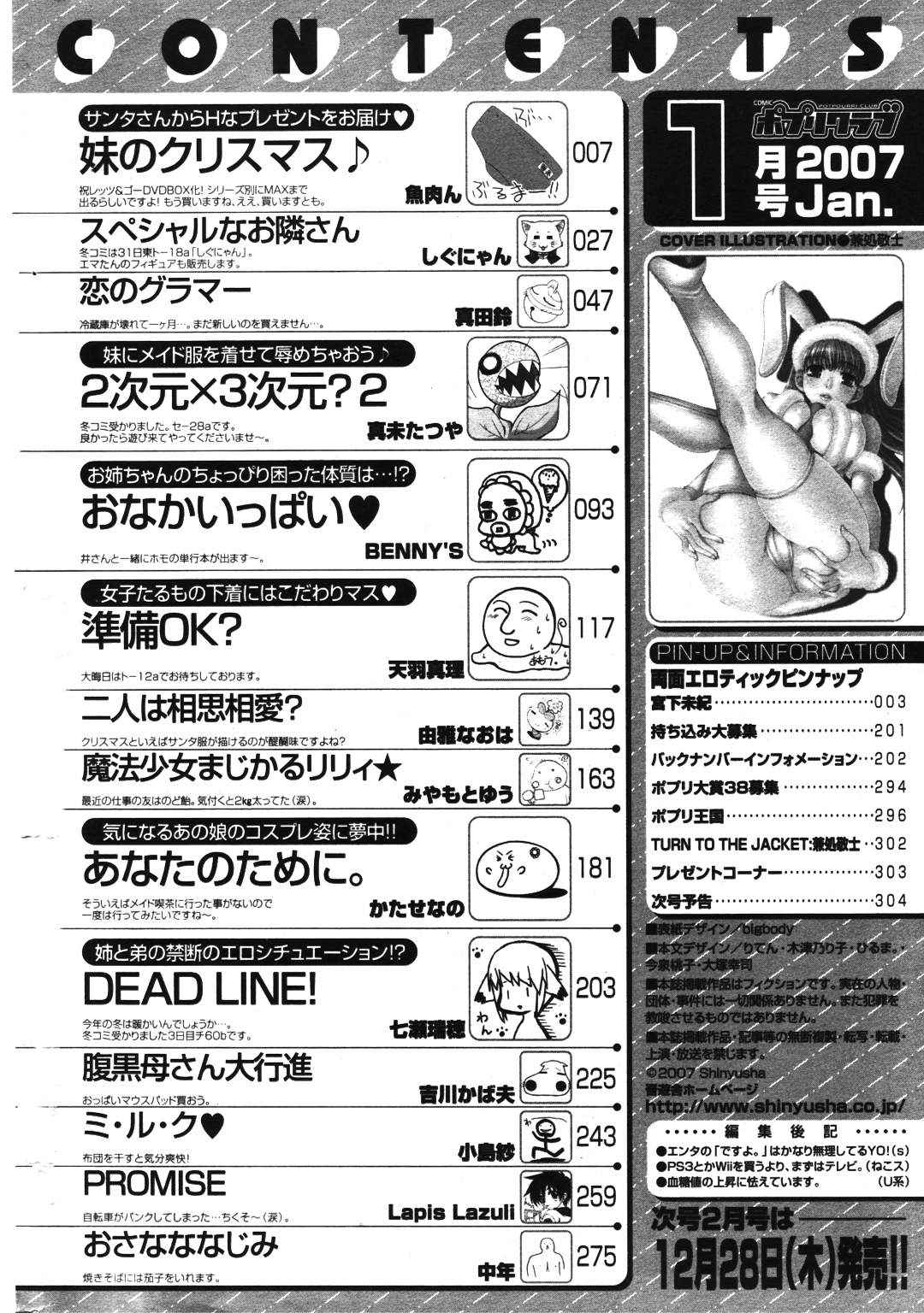 COMIC ポプリクラブ 2007年01月号