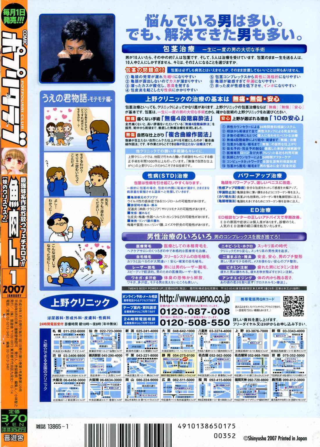 COMIC ポプリクラブ 2007年01月号