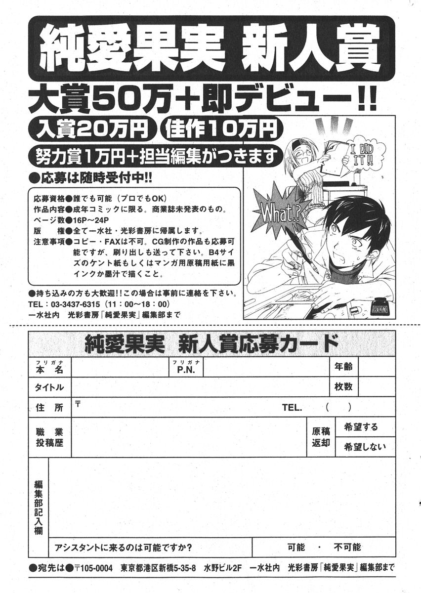 [雑誌] 純愛果実 2006年5月号