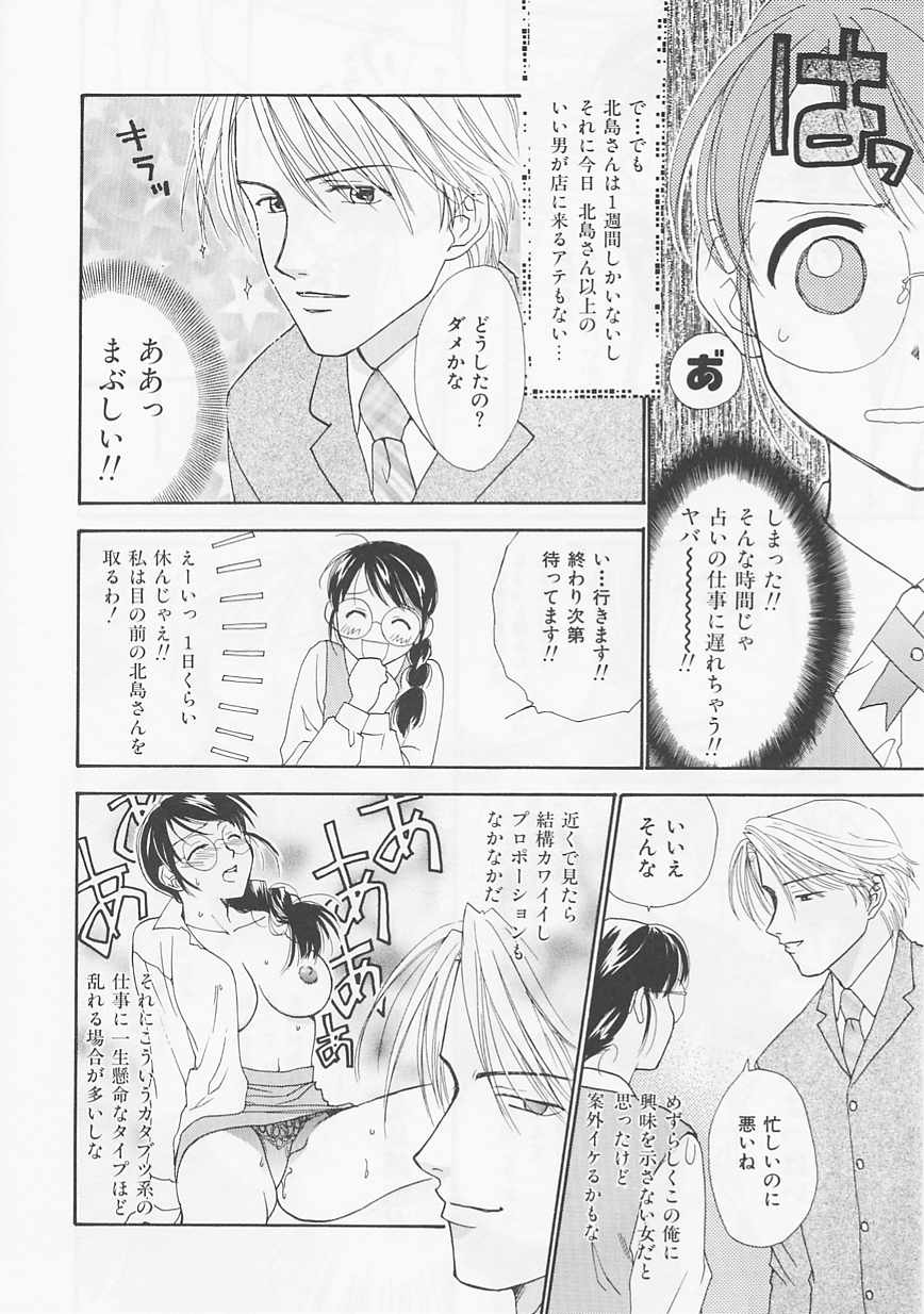 [二階堂みつき] お気に召すまま