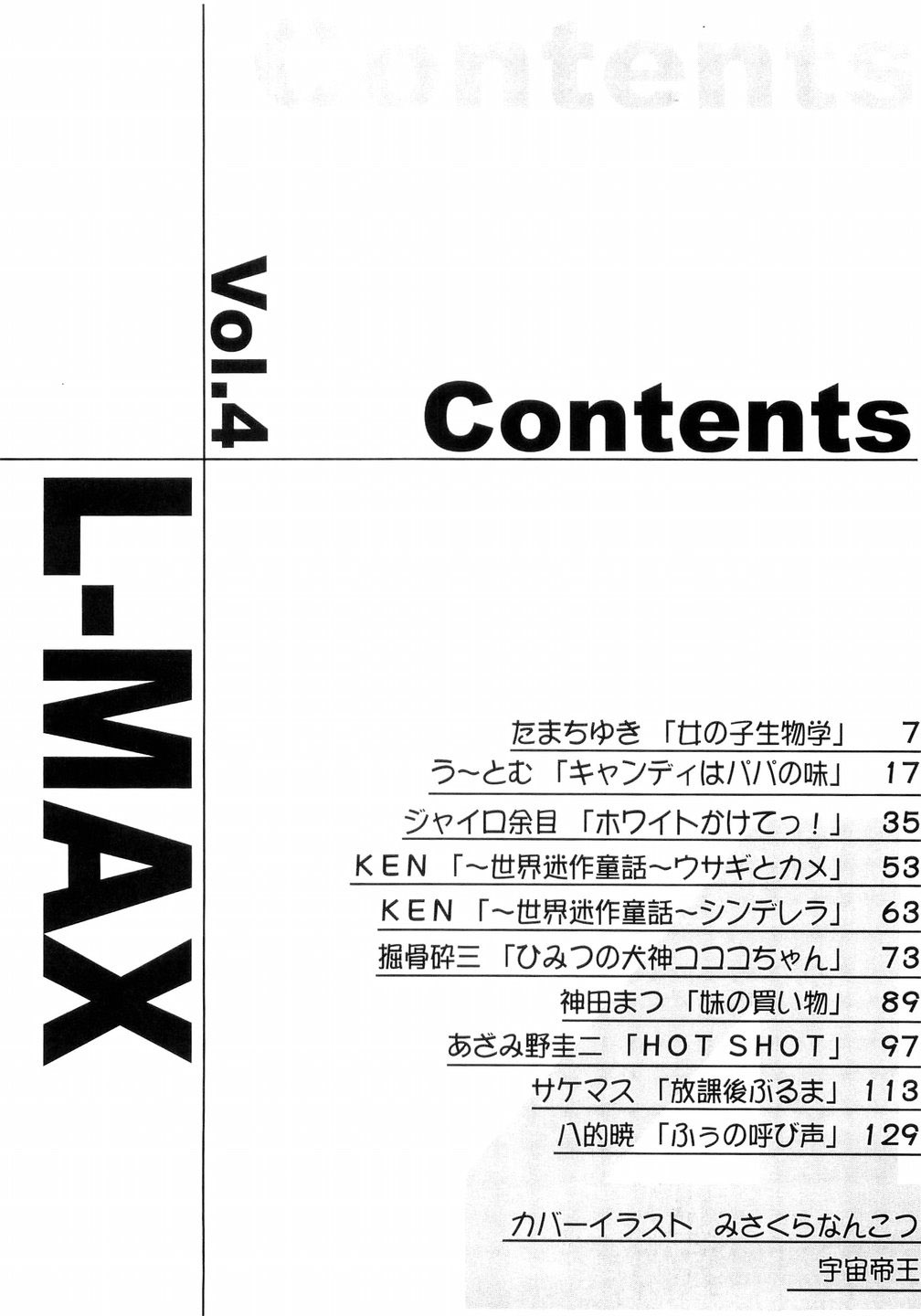 [アンソロジー] L-MAX Vol.4