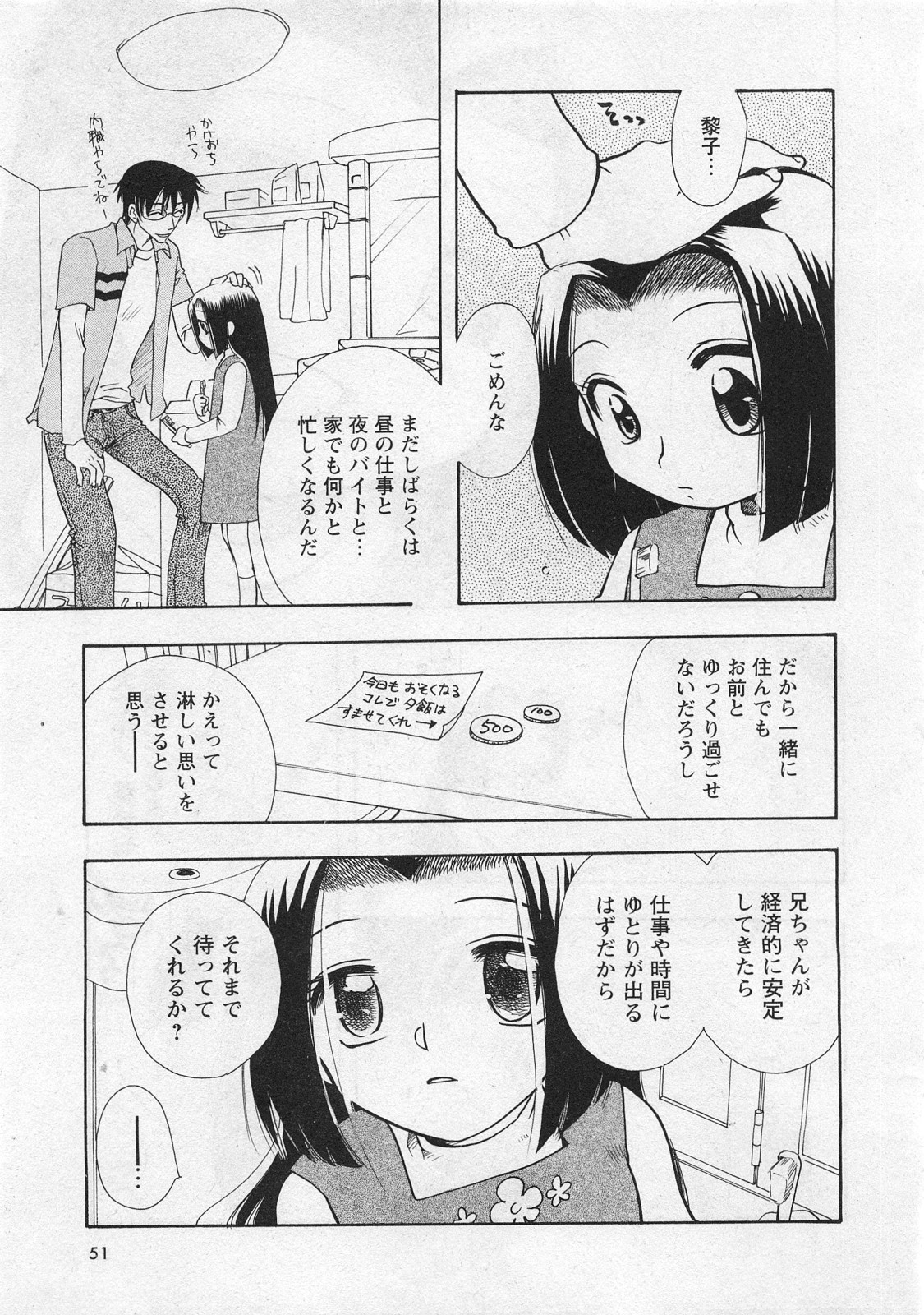 華陵学園初等部 Vol.10