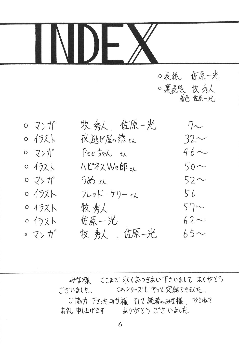 (C59) [サーティセイバーストリート・2D-シューティング (牧秀人, 佐原一光)] サイレント・サターン 13 (美少女戦士セーラームーン)