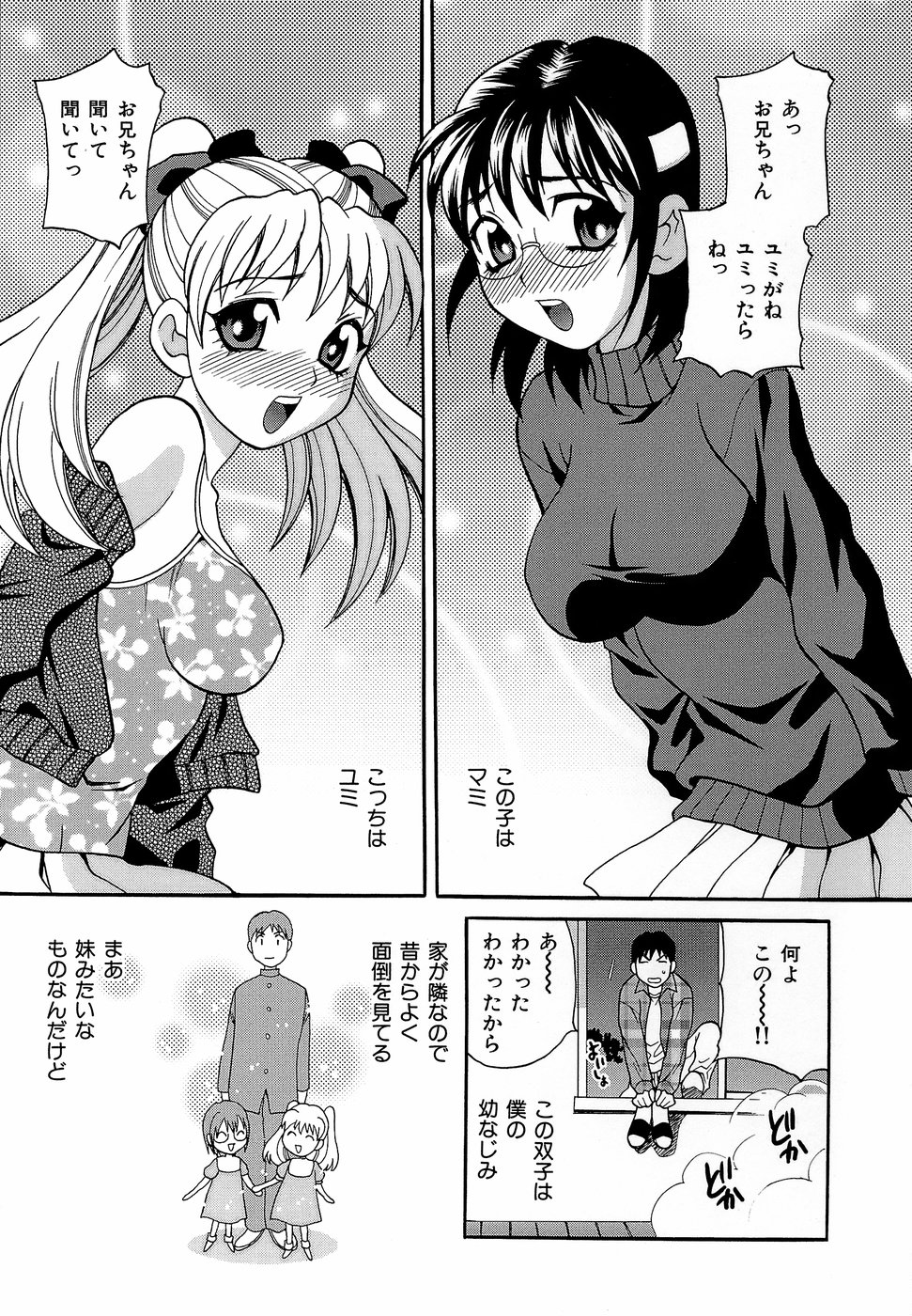 [ゆきやなぎ] しかって！双子姉妹