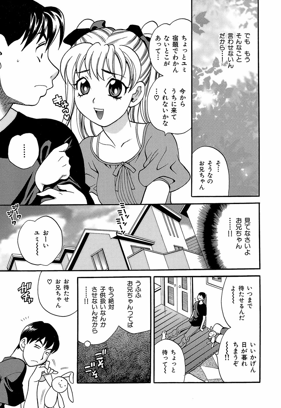 [ゆきやなぎ] しかって！双子姉妹