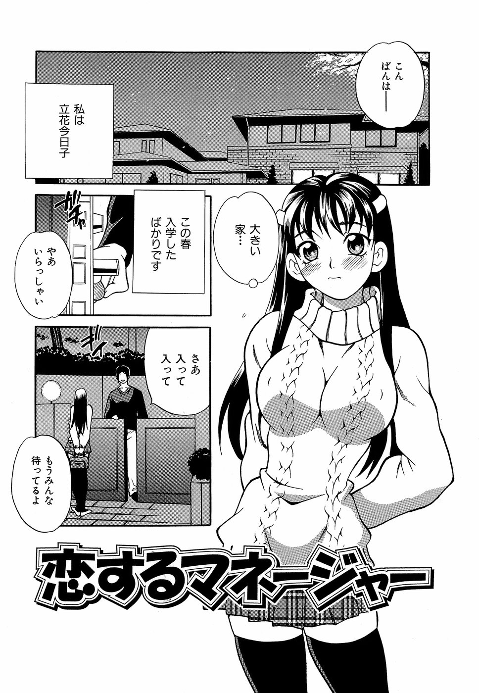 [ゆきやなぎ] しかって！双子姉妹