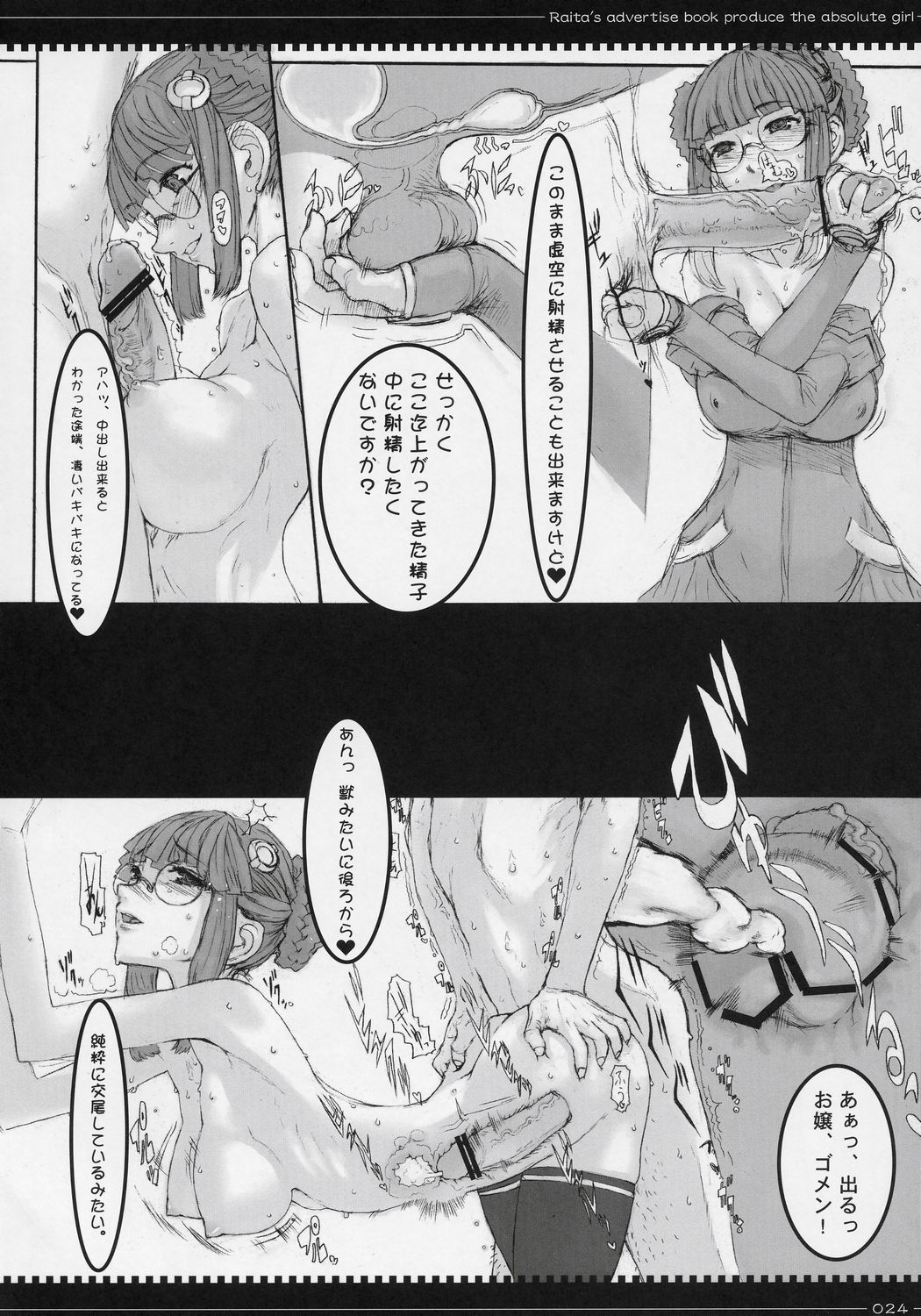 (C71) [絶対少女 (Raita)] 詰め合わせおすそ分け (あずまんが大王)