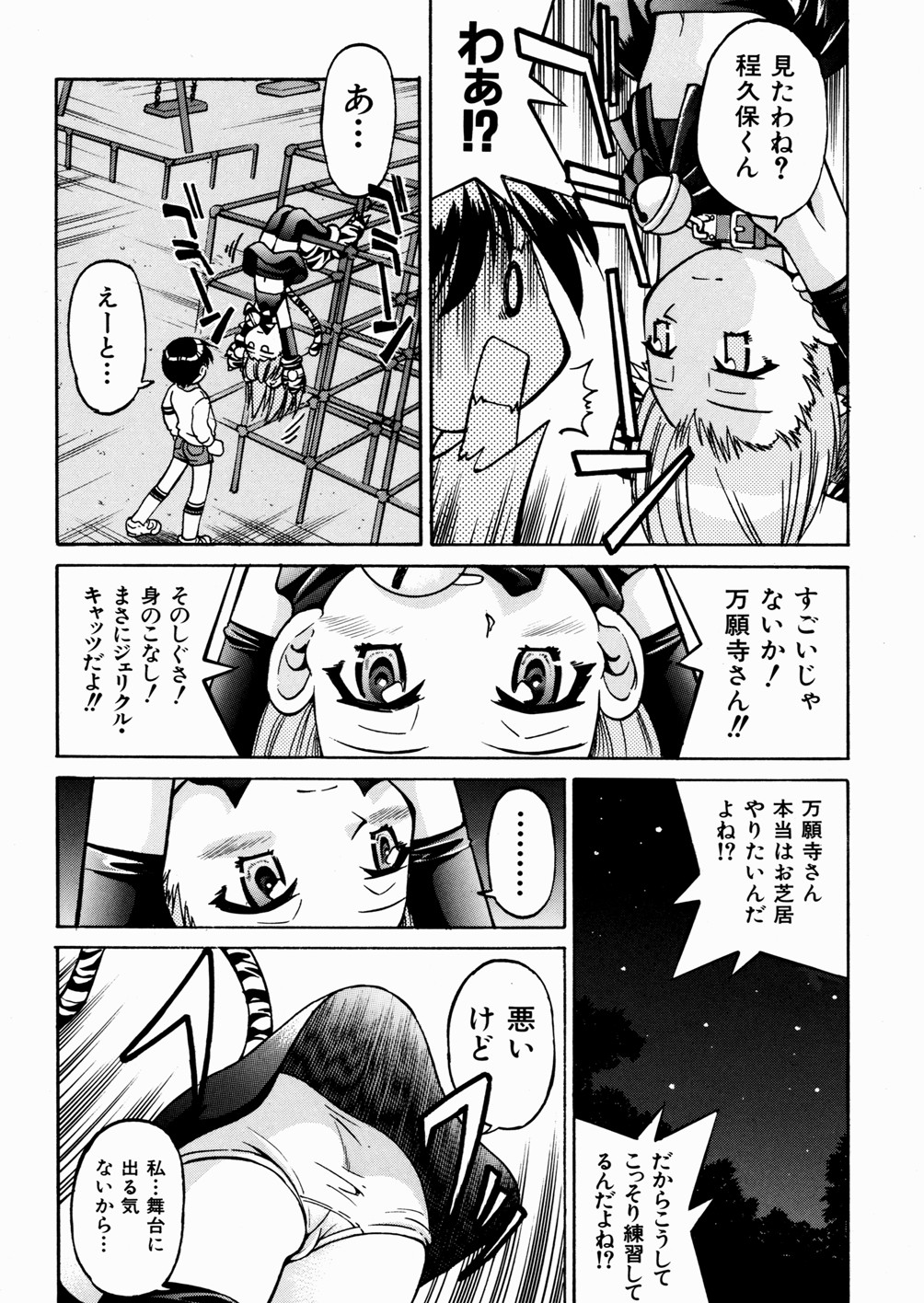 [井上よしひさ] ひみつのえんげき