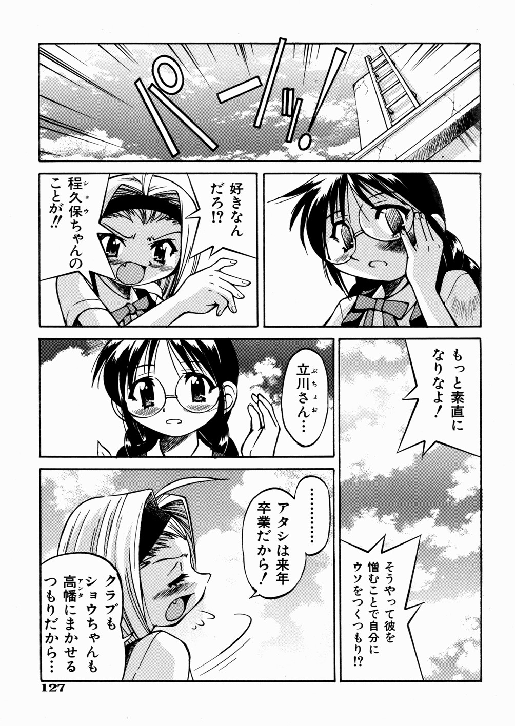 [井上よしひさ] ひみつのえんげき