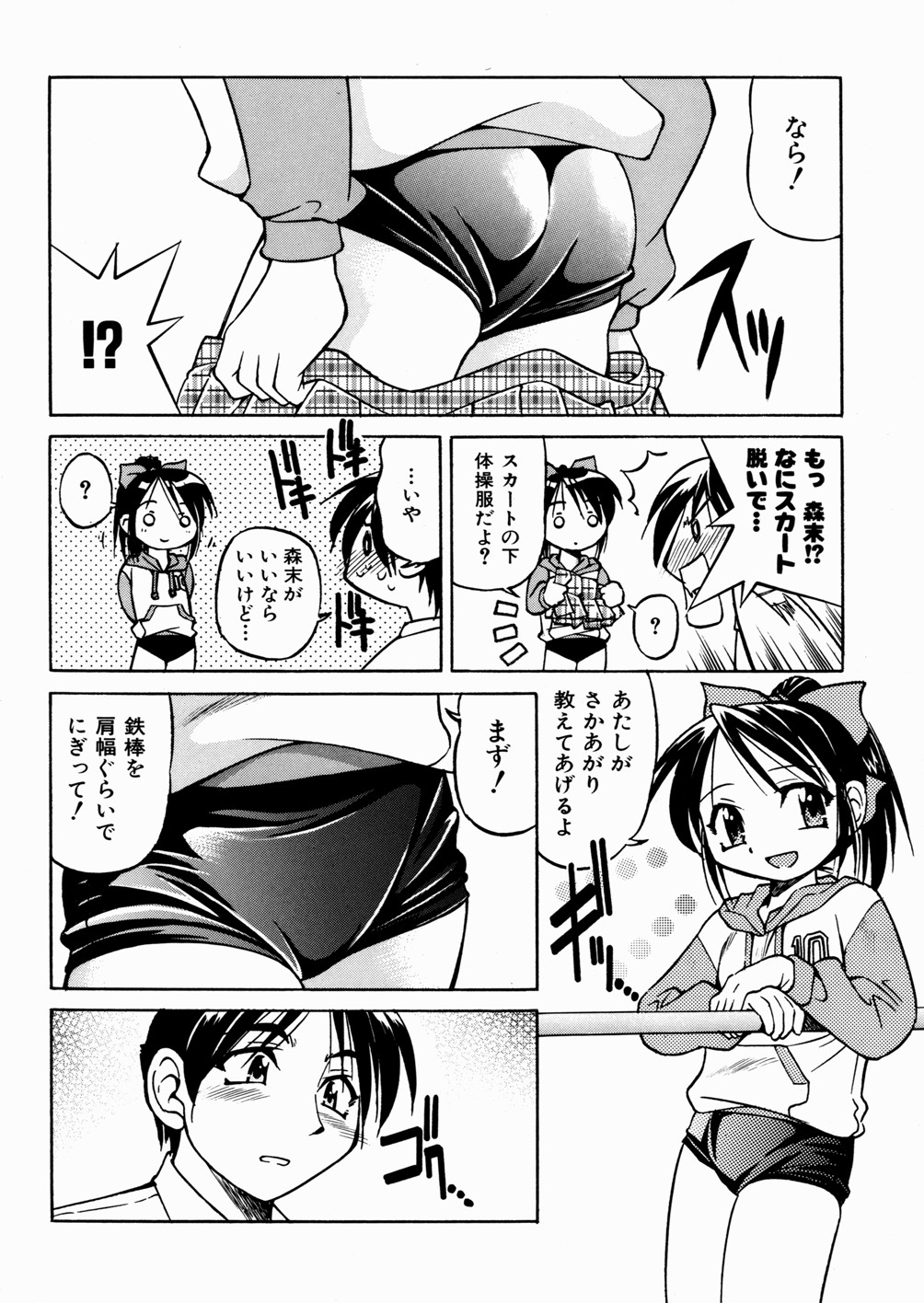 [井上よしひさ] ひみつのえんげき