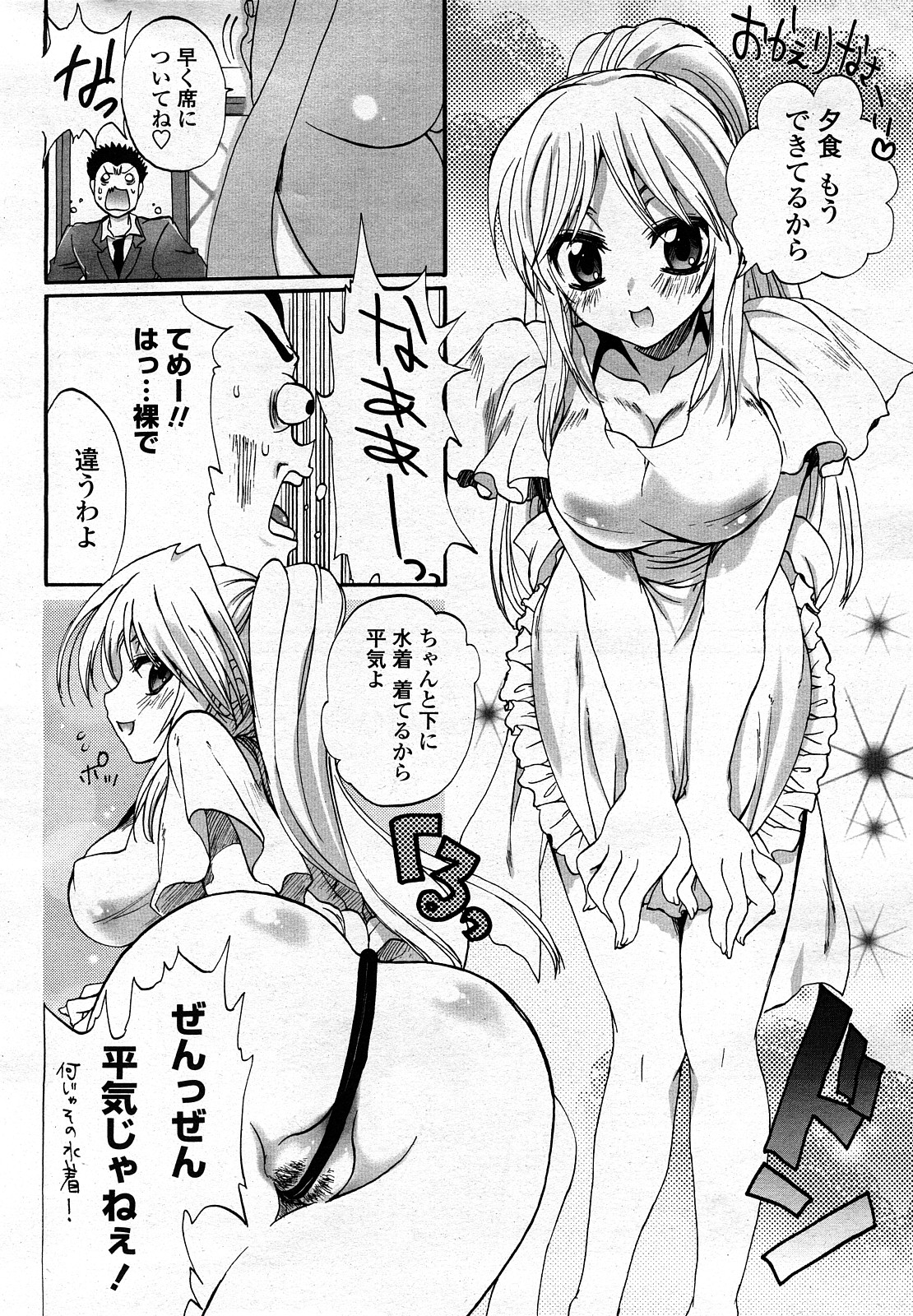 COMIC 桃姫 2008年3月号