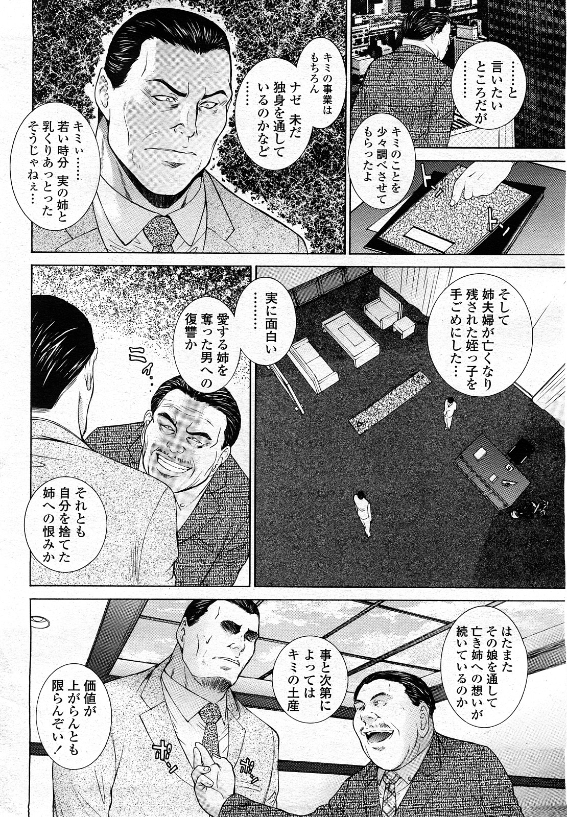 COMIC 桃姫 2008年3月号