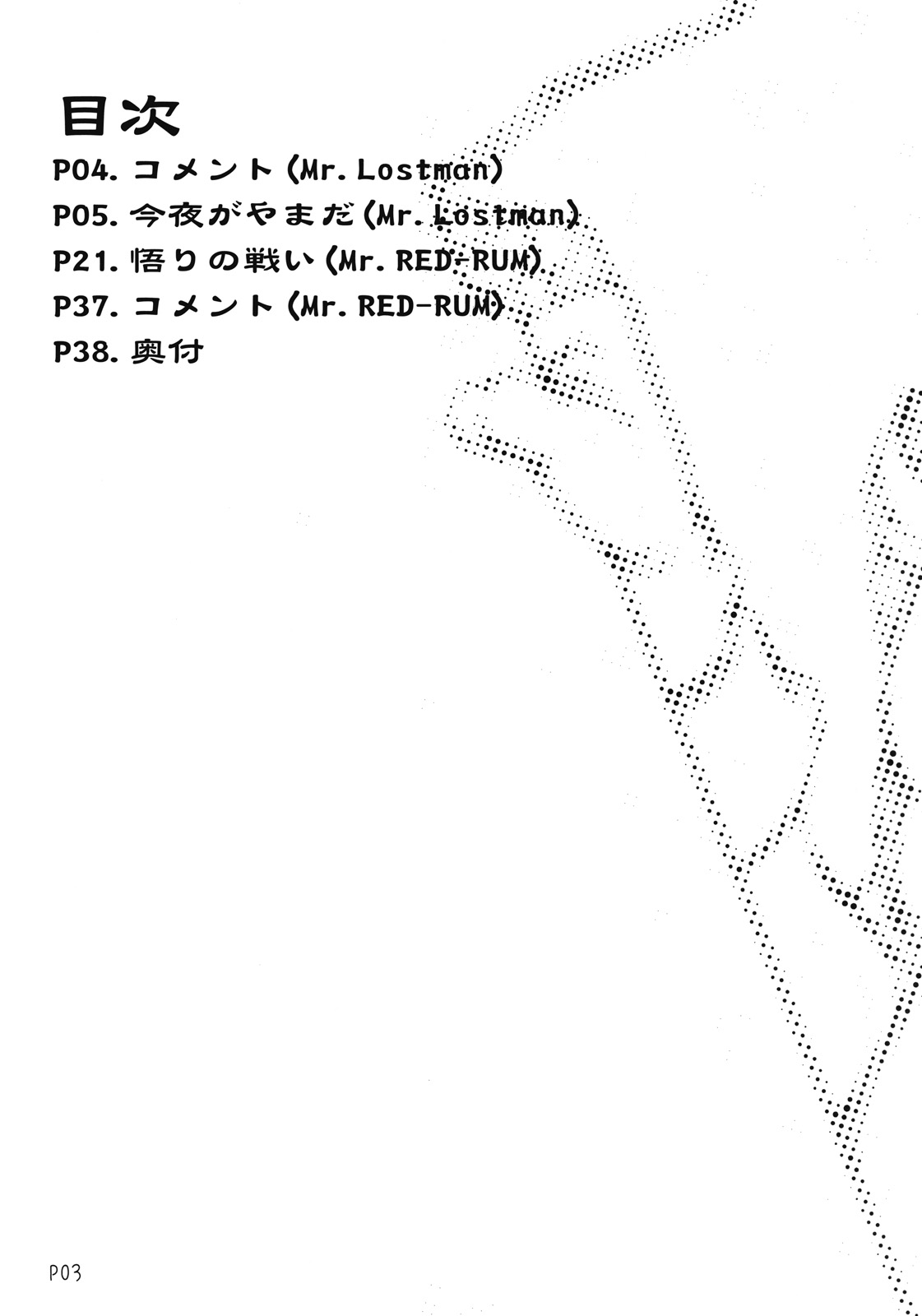 (C70) [泥沼兄弟 (Mr.Lostman、RED-RUM)] まっはふみふみ (ドラゴンクエストIII)