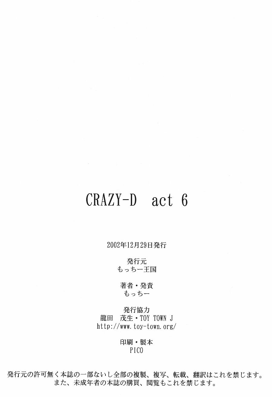 (C63) [もっちー王国 (もっちー)] Crazy-D Act 06 (アイズ)