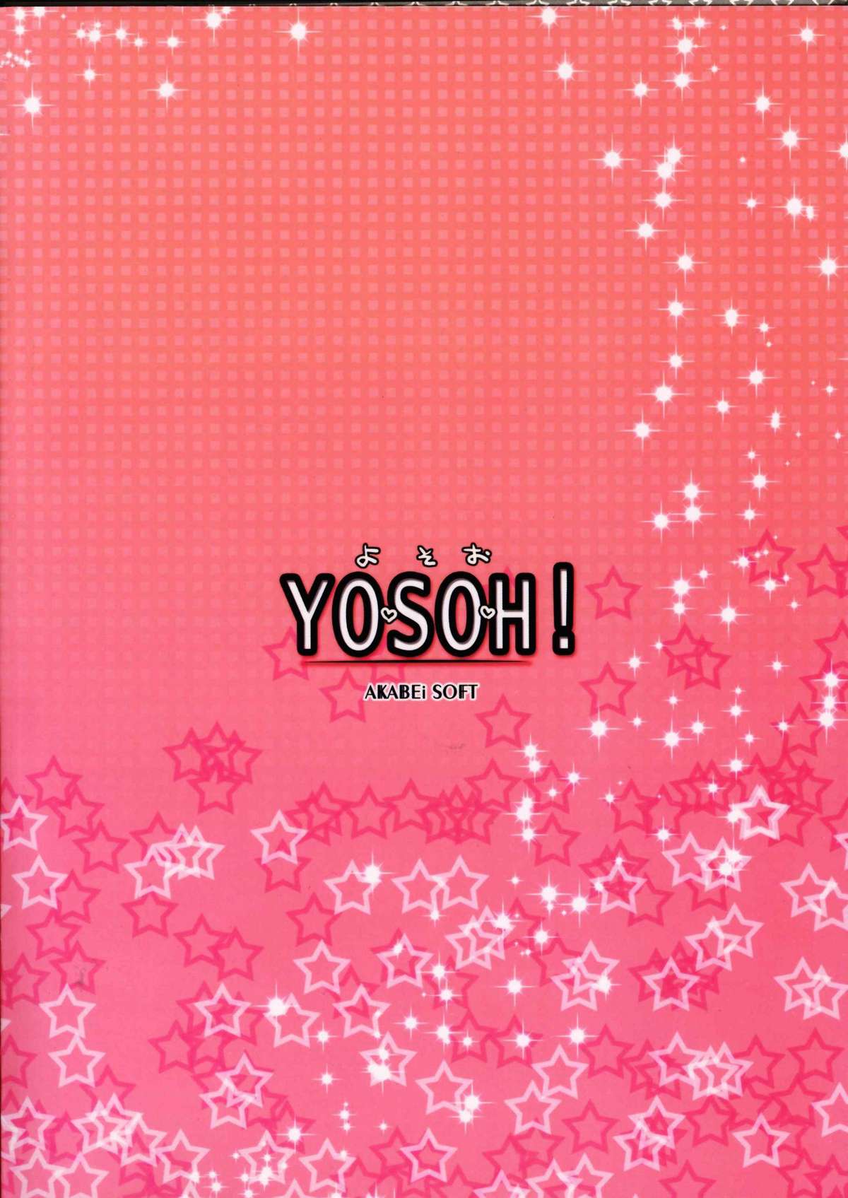 (C66)[AKABEi SOFT (有葉)] YOSOH! (スクールランブル)