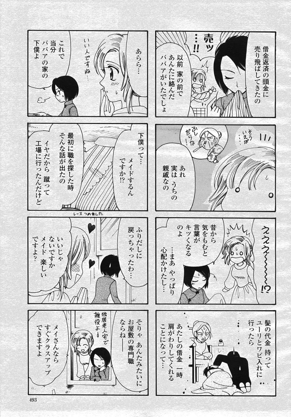 COMIC 桃姫 2007年11月号