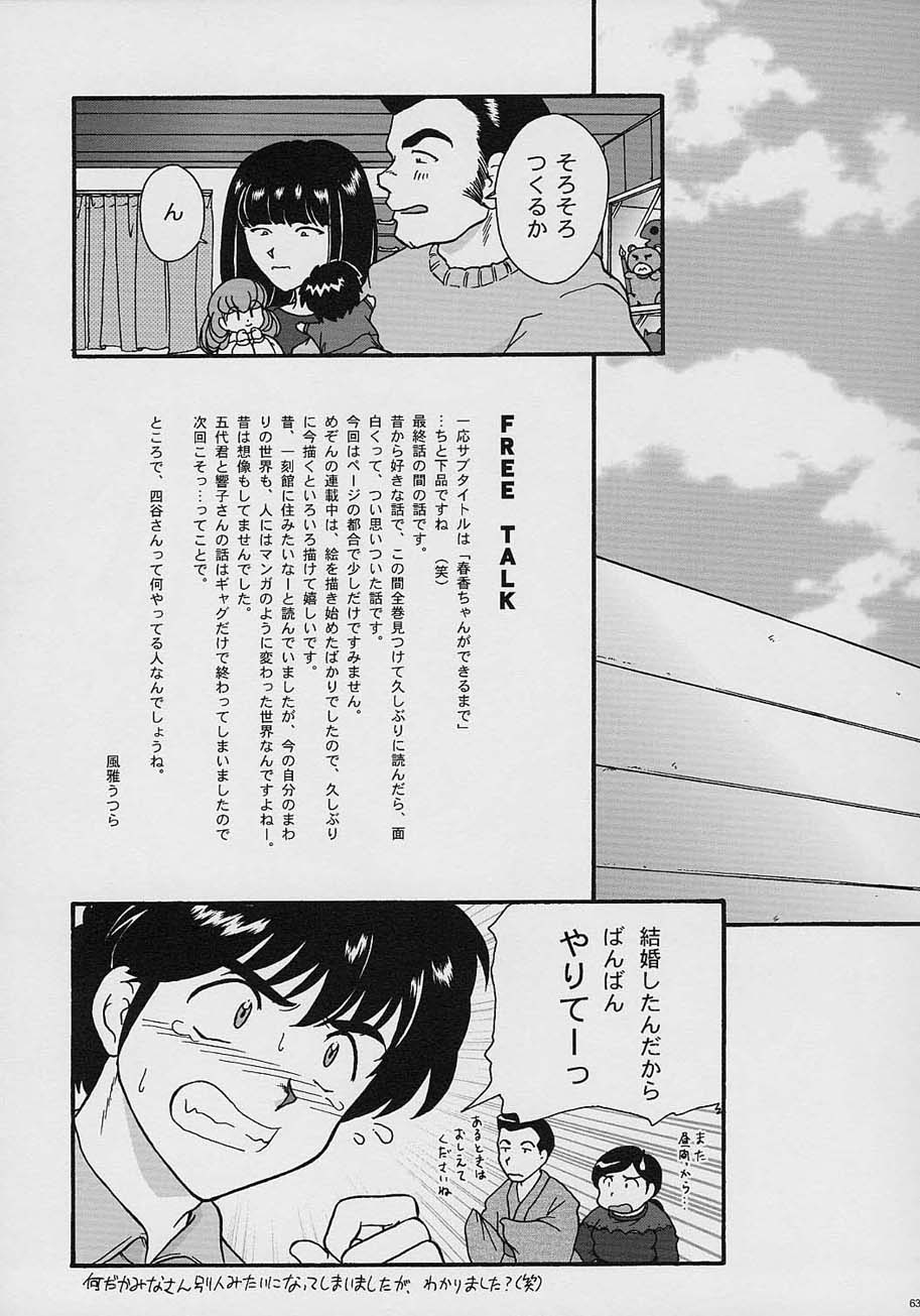 [TSK (風雅うつら)] GG vol.3 (よろず)