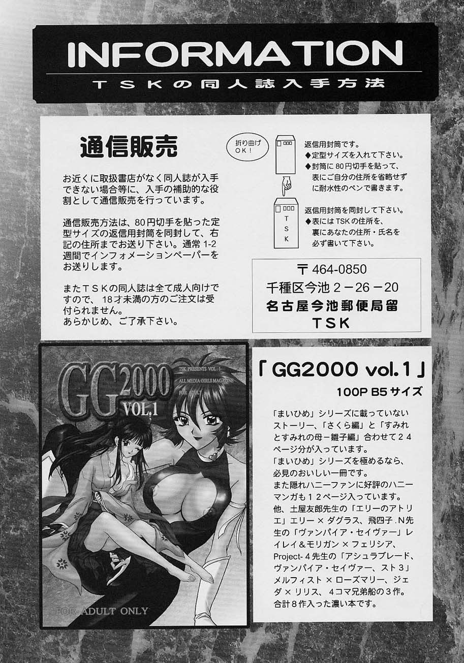 [TSK (風雅うつら)] GG vol.3 (よろず)