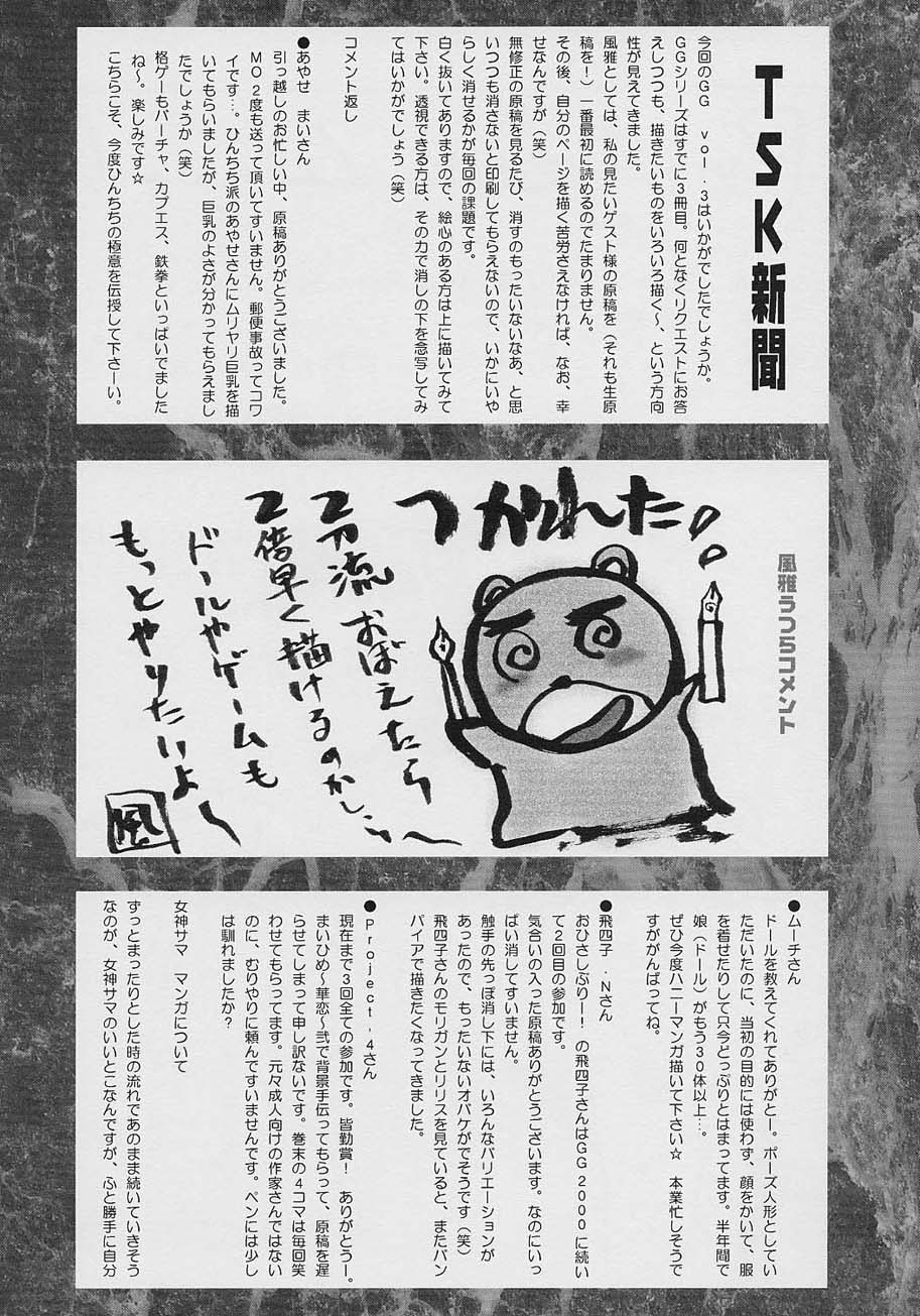 [TSK (風雅うつら)] GG vol.3 (よろず)